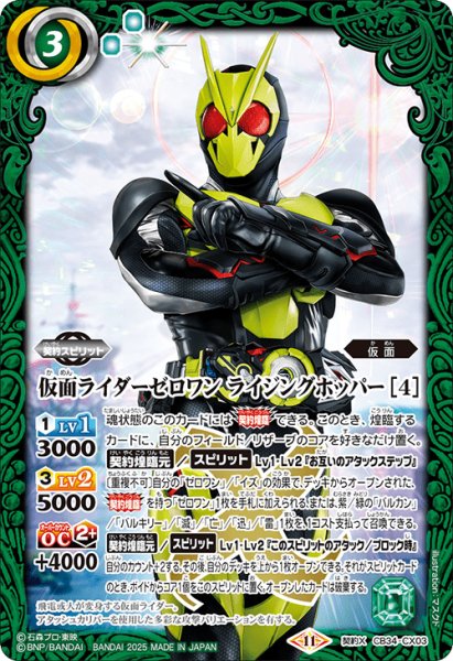 画像1: 仮面ライダーゼロワン ライジングホッパー[4]【CX】 (1)