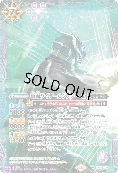 画像1: 仮面ライダールシファー[2]【R・SECRET】 (1)