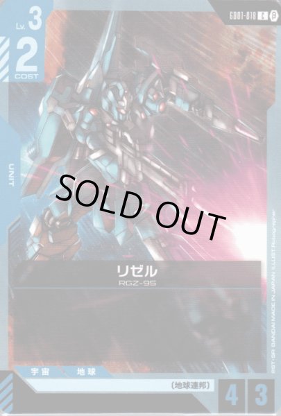 画像1: リゼル［C］ (1)