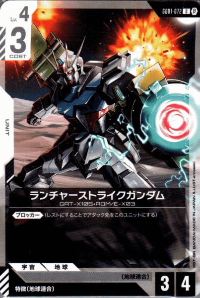 画像1: ランチャーストライクガンダム［U］ (1)