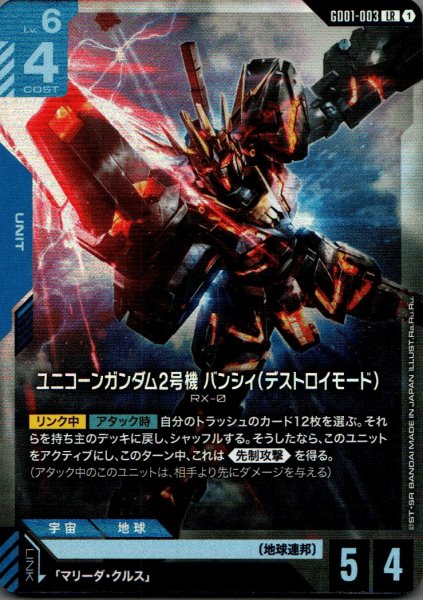 画像1: ユニコーンガンダム2号機バンシィ(デストロイモード)［LR］ (1)