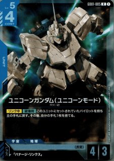 全商品 - 【カードショップBゲート】バトスピ・ガンダム