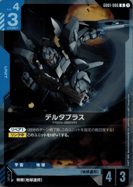 画像1: デルタプラス［R］ (1)