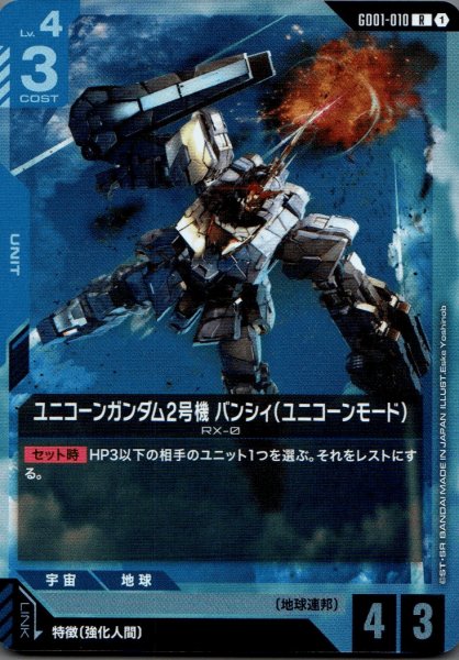 画像1: ユニコーンガンダム2号機バンシィ(ユニコーンモード)［R］ (1)