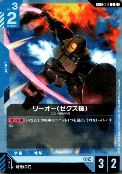 画像1: リーオー(ゼクス機)［U］ (1)