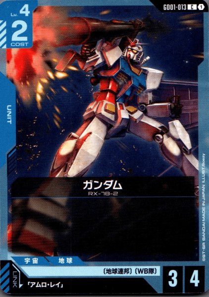 画像1: ガンダム［C］ (1)
