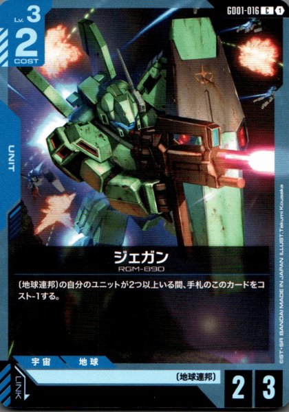 画像1: ジェガン［C］ (1)