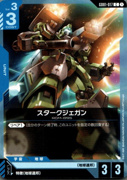 画像1: スタークジェガン［C］ (1)