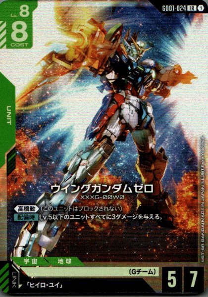 画像1: ウィングガンダムゼロ［LR］ (1)