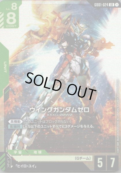 画像1: ウィングガンダムゼロ［LR］ (1)