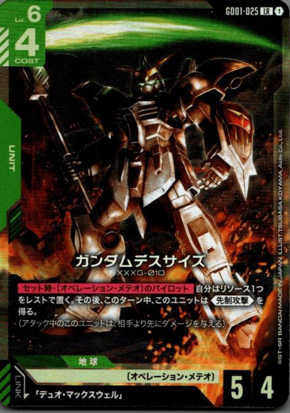 画像1: ガンダムデスサイズ［LR］ (1)