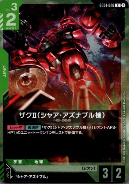 画像1: ザクII（シャア・アズナブル機）［R］ (1)