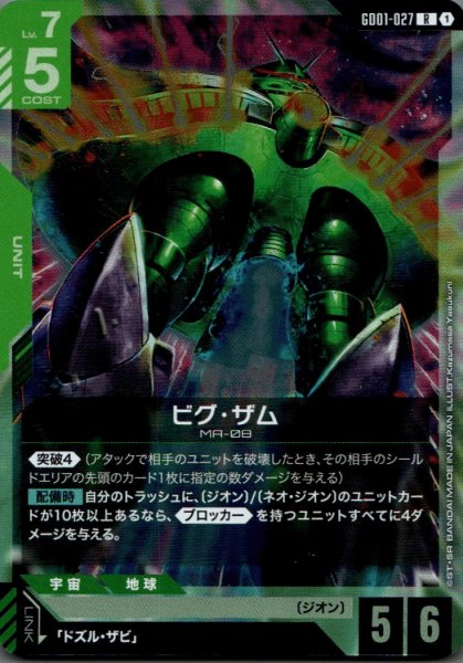 画像1: ビグ・ザム［R］ (1)