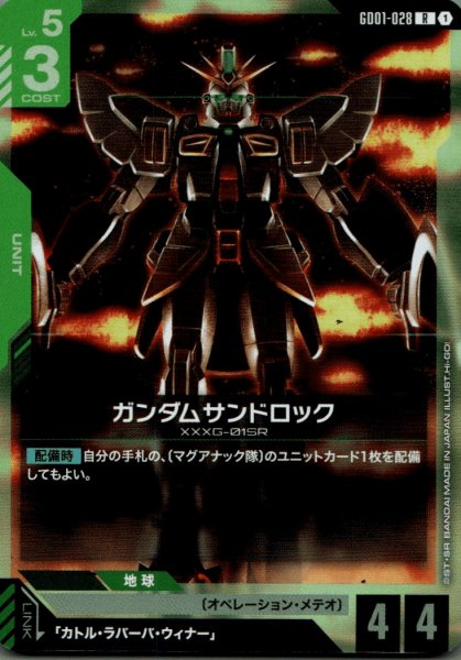 画像1: ガンダムサンドロック［R］ (1)