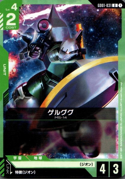画像1: ゲルググ［U］ (1)