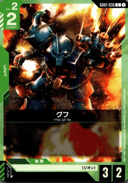 画像1: グフ［C］ (1)
