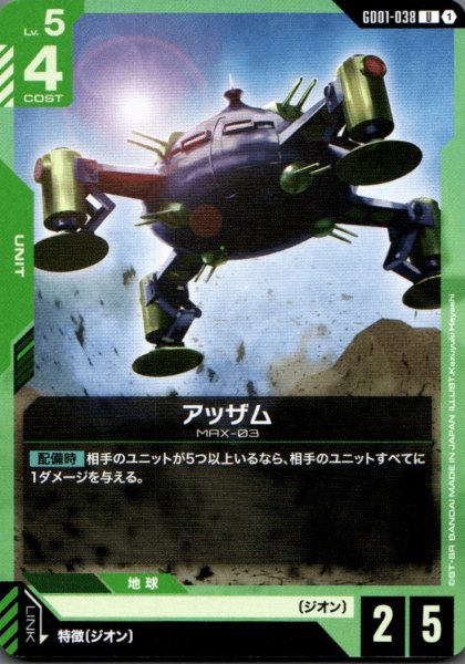 画像1: アッザム［U］ (1)