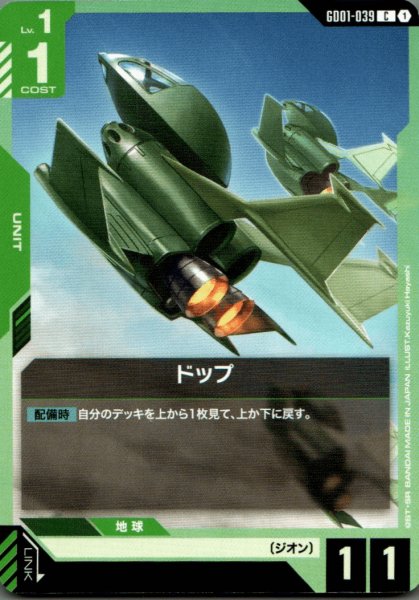 画像1: ドップ［C］ (1)