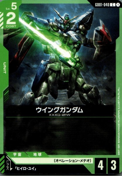画像1: ウィングガンダム［C］ (1)