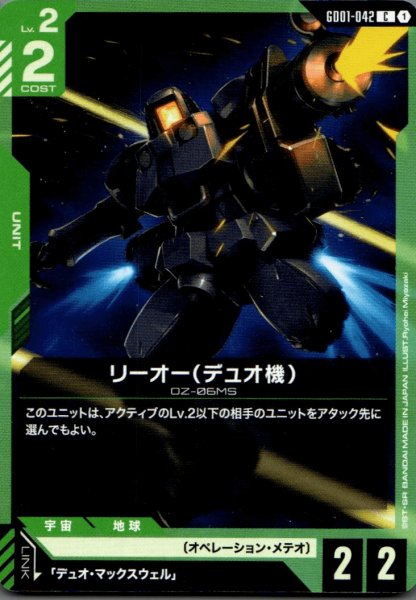画像1: リーオー（デュオ機）［C］ (1)
