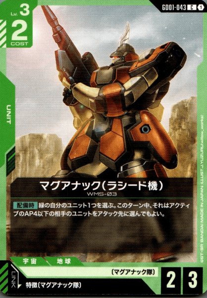 画像1: マグアナック(ラシード機)［C］ (1)