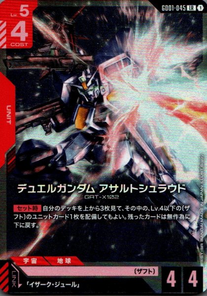 画像1: デュエルガンダム アサルトシュラウド［LR］ (1)
