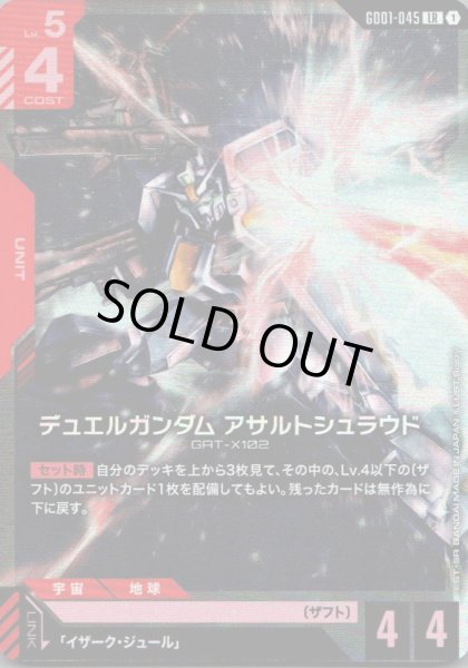 画像1: デュエルガンダム アサルトシュラウド［LR］ (1)