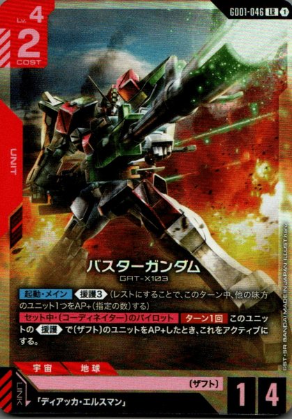 画像1: バスターガンダム［LR］ (1)
