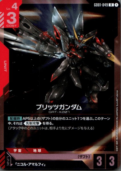画像1: ブリッツガンダム［R］ (1)