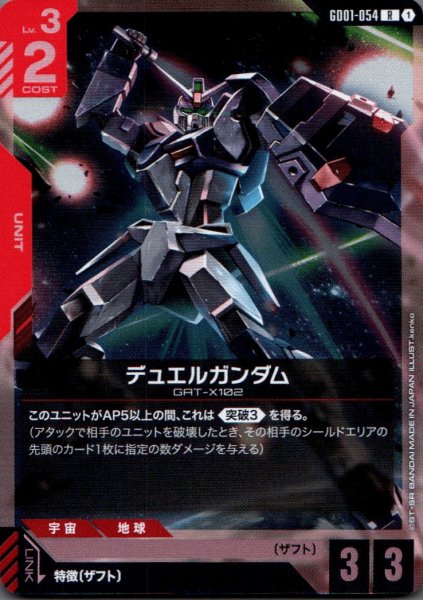 画像1: デュエルガンダム［R］ (1)