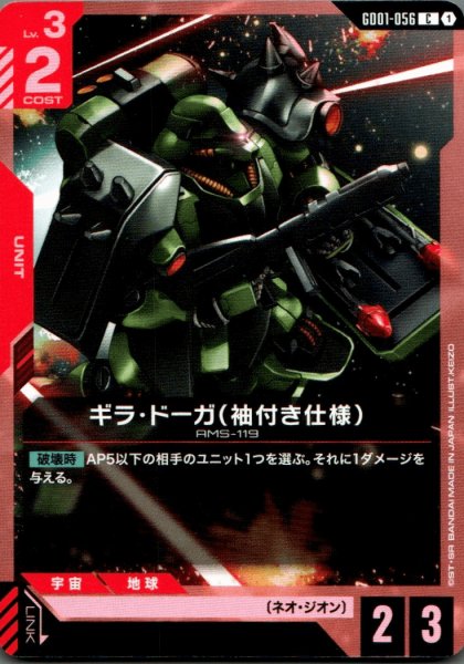 画像1: ギラ・ドーガ（袖付き仕様）［C］ (1)