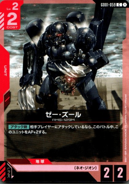 画像1: ゼー・ズール［C］ (1)
