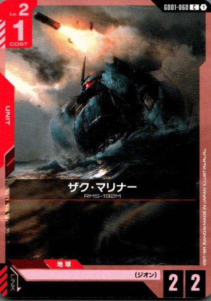 画像1: ザク・マリナー［C］ (1)