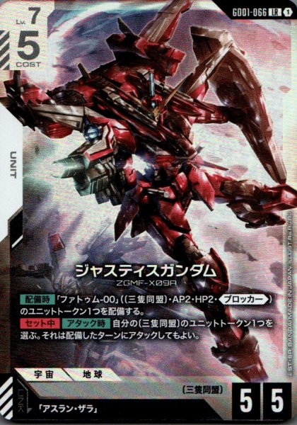 画像1: ジャスティスガンダム［LR］ (1)