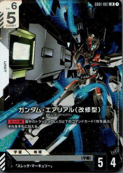 画像1: ガンダム・エアリアル（改修型）［LR］ (1)