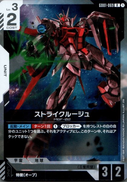 画像1: ストライクルージュ［R］ (1)