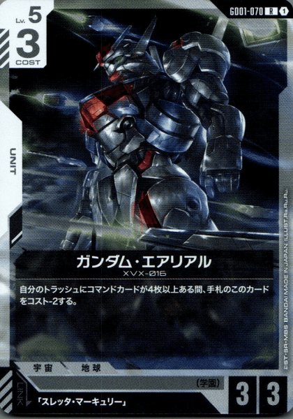 画像1: ガンダム・エアリアル［R］ (1)