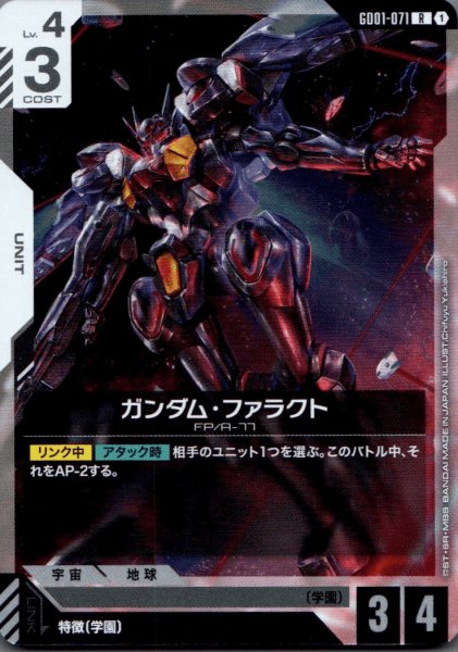 画像1: ガンダム・ファラクト［R］ (1)