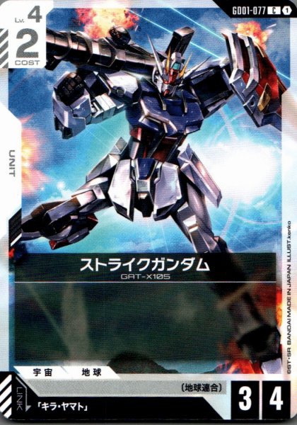 画像1: ストライクガンダム［C］ (1)