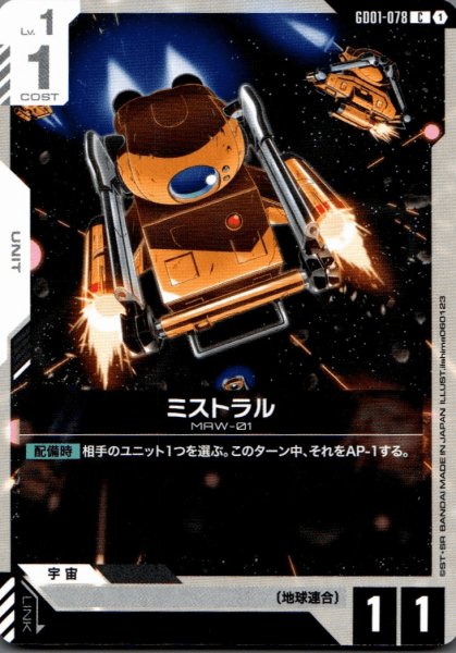 画像1: ミストラル［C］ (1)