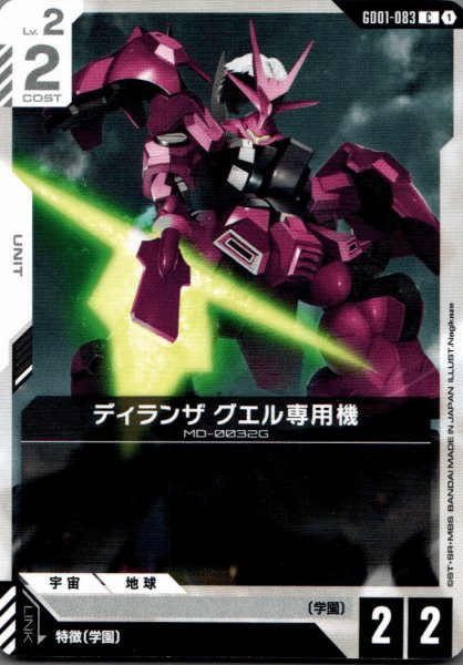 画像1: ディランザ グエル専用機［C］ (1)