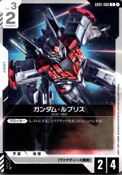 画像1: ガンダム・ルブリス［C］ (1)