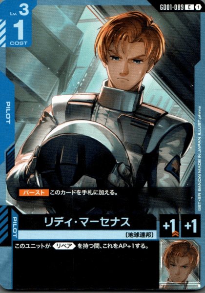 画像1: リディ・マーセナス［C］ (1)