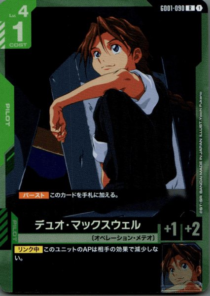 画像1: デュオ・マックスウェル［R］ (1)