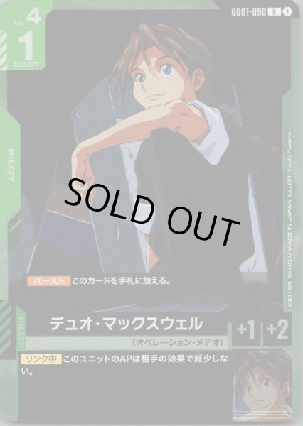 画像1: デュオ・マックスウェル［R］ (1)