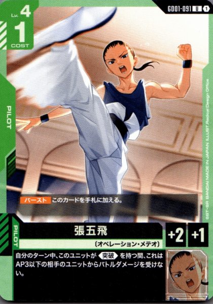 画像1: 張五飛［U］ (1)