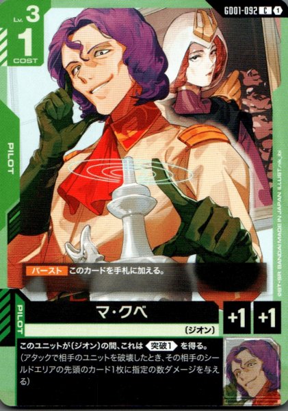 画像1: マ・クベ［C］ (1)