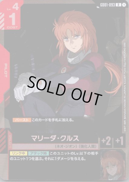 画像1: マリーダ・クルス［R］ (1)