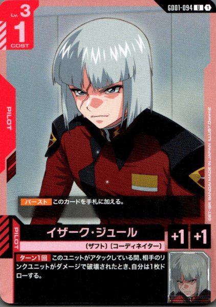 画像1: イザーク・ジュール［U］ (1)