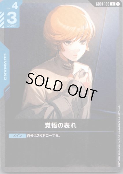 画像1: 覚悟の表れ［U］ (1)